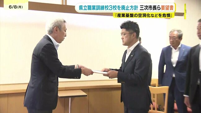 「建設的な対話で着地点を」広島県立の職業訓練校3校の廃止方針を受け三次市長ら要望書を提出 県は7月中に正式計画 |TBS NEWS DIG