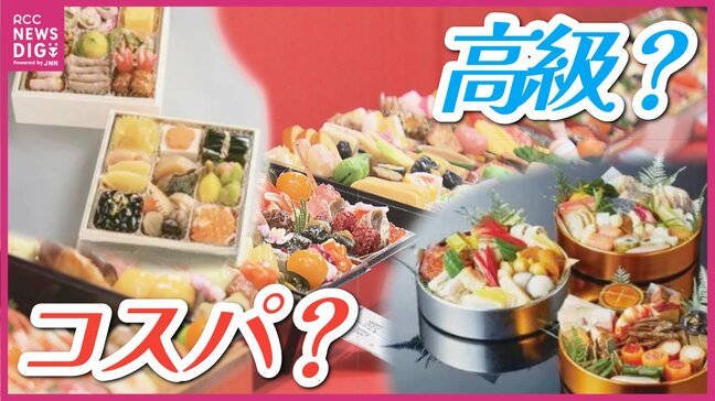 おせち商戦スタート　物価高騰でおせちも値上がり傾向　コスパ重視や高級食材使用　今年は「おせちの二極化」|TBS NEWS DIG