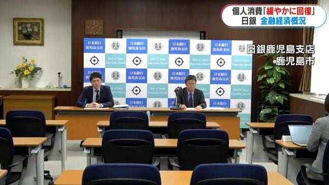 鹿児島県内景気「節約志向みられるが緩やかに回復」 年末年始商戦は堅調 日中関係悪化の影響は限定的 日銀鹿児島支店|TBS NEWS DIG