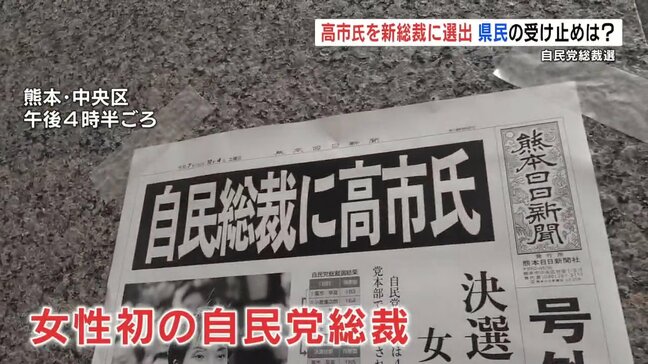 自民党総裁選　高市氏選出　号外に国民は「平和と物価高対策を」|TBS NEWS DIG