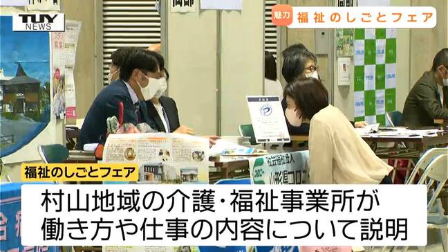 介護や福祉の仕事に興味を! 山形市で就職面談会開催 11月11日は「介護の日」(山形)|TBS NEWS DIG