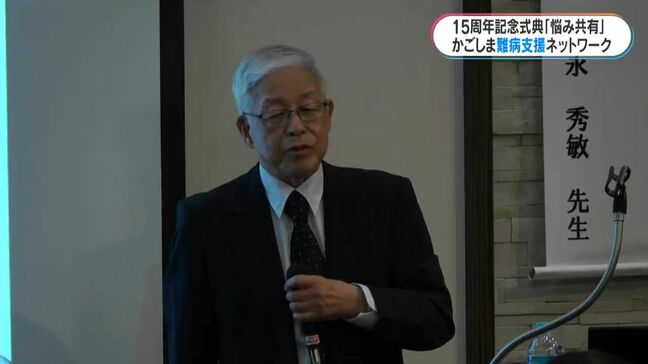 「痛み、つらさの共有が第一」かごしま難病支援ネットワーク設立15周年記念式典|TBS NEWS DIG