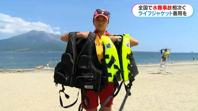 全国で水難事故相次ぐ　鹿児島県内でも今年10人死亡　水遊びする際の注意点「必ずライフジャケット着用を」|TBS NEWS DIG