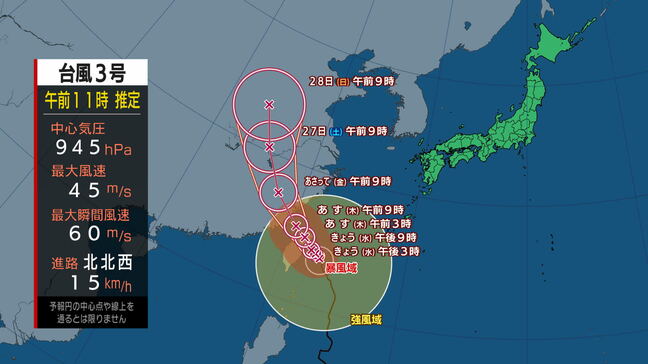 【台風情報】台風3号・ケーミーは24日昼過ぎに先島諸島に最接近の見込み 暴風に厳重警戒を 最新の予想進路と雨と風シミュレーション|TBS NEWS DIG