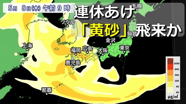 【黄砂予想】GW連休明け「黄砂飛来」か PM2.5も多い予想 8日(木)にかけて西日本中心に アレルギーや呼吸器系疾患の方は注意【5月9日(金)まで3時間ごと黄砂&PM2.5シミュレーション】|TBS NEWS DIG