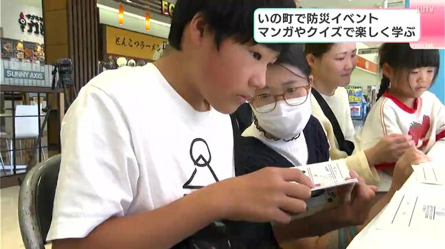 「わかりやすく親しみやすく、身近に感じて」高知県いの町で防災イベント　マンガやクイズで楽しく学ぶ|TBS NEWS DIG