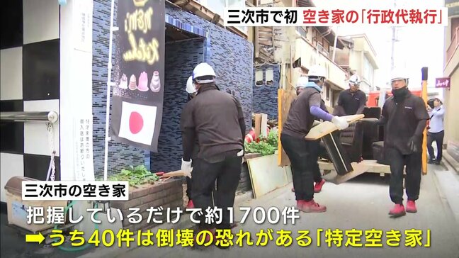 「安全確保の観点から踏み切った」　倒壊の恐れがある空き家を市が「行政代執行」で解体　広島県三次市|TBS NEWS DIG