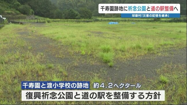 高齢者施設「千寿園」跡地などに復興祈念公園や道の駅を整備へ　豪雨被災者の慰霊と記憶の継承に　熊本県球磨村|TBS NEWS DIG