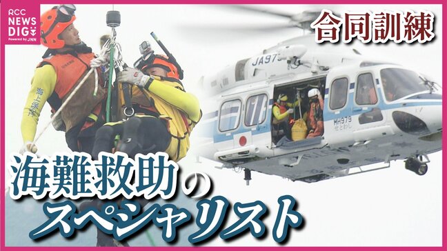 日本に38人 海難救助のスペシャリスト「特殊救難隊」が広島湾で「リペリング降下」「吊り上げ」などの訓練を実施 六管本部所属のパイロットと連携も確認|TBS NEWS DIG