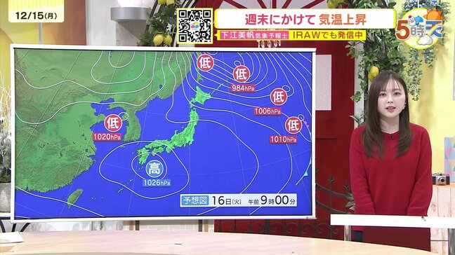 【あす12/16(火)広島天気 】午後ほど雲が多く　夜遅くからは雨地点も　朝の冷え込みに注意|TBS NEWS DIG