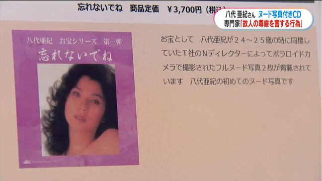 八代亜紀さんCD問題「故人の尊厳を害する不適切な行為」 鹿児島市のレコード会社「忙しくて答えられない」|TBS NEWS DIG