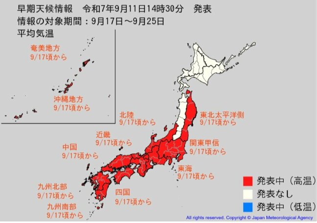 ９月下旬にかけても暑さ続く　東北太平洋側・関東甲信・北陸・東海・近畿・中国・四国・九州北部・九州南部・奄美・沖縄地方で「かなりの高温」か　熱中症の危険性が高い状態【早期天候情報】|TBS NEWS DIG