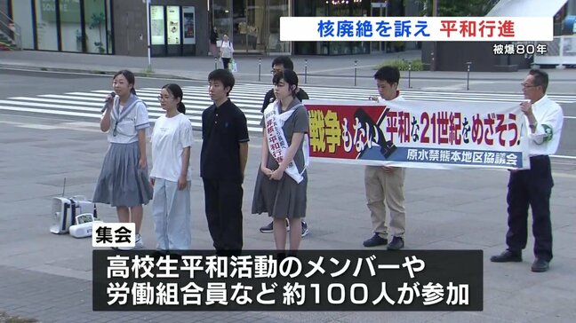 被爆80年　熊本市で"核廃絶"を訴え 平和行進  高校生平和大使も |TBS NEWS DIG