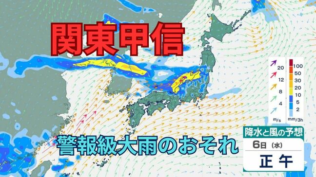 【大雨情報】関東甲信「警報級の大雨」のおそれ　6日昼過ぎから夜遅くにかけて土砂災害・浸水に警戒【雨と風のシミュレーション】時間雨量最大50ミリの激しい雨　落雷や竜巻にも警戒|TBS NEWS DIG
