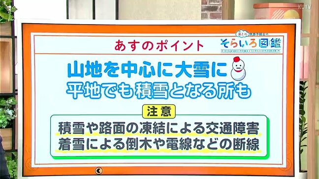 高知の天気 29日は山地で大雪に 平地で積雪となるおそれも 東杜和気象予報士が解説|TBS NEWS DIG