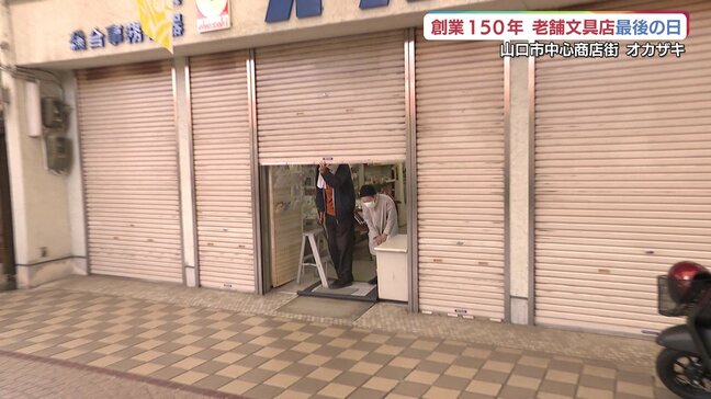 「さよなら、さよなら」涙の閉店　山口市150年老舗文具店の最後|TBS NEWS DIG