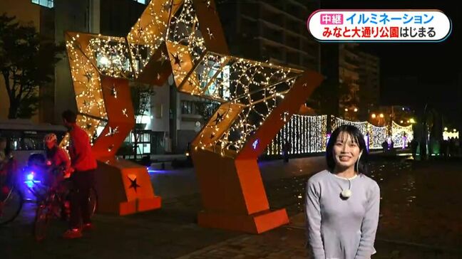 【中継】みなと大通り公園イルミネーション|TBS NEWS DIG