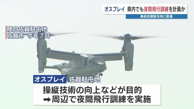 熊本でも「オスプレイ」夜間飛行訓練の可能性 検討案に山都町の大矢野原演習場など|TBS NEWS DIG