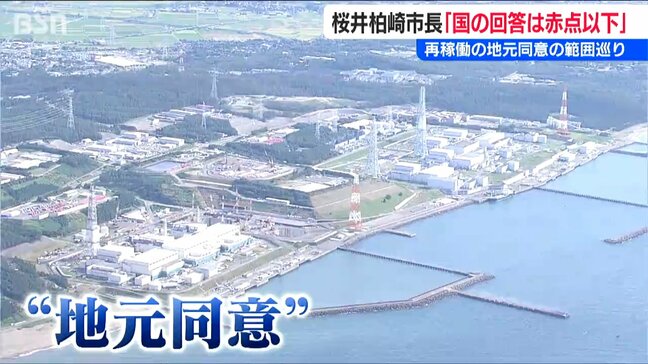 原発再稼働の焦点の“地元同意”の範囲   柏崎市長「エネ庁の回答は赤点以下」と強く批判|TBS NEWS DIG