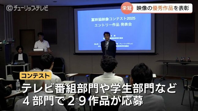 映像コンテストの優秀作品決定 富山の映像制作者を称える表彰式|TBS NEWS DIG