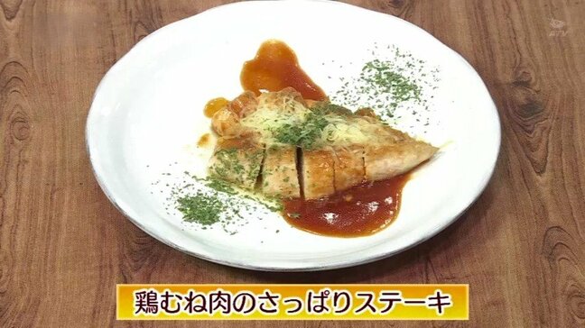 美味しくて簡単すぎる鶏肉ステーキ「鶏むね肉のさっぱりステーキ」簡単レシピ【わっちtheキッチン】|TBS NEWS DIG