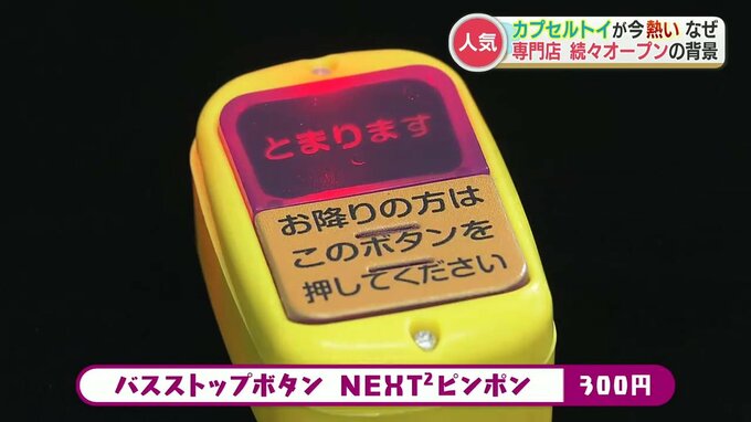 900台すべて"ガチャガチャ"「連打」しても怒られない「とまりますボタン」に懐かしのおもちゃまで　いまカプセルトイがアツい！　|　熊本のニュース｜RKK NEWS｜RKK熊本放送