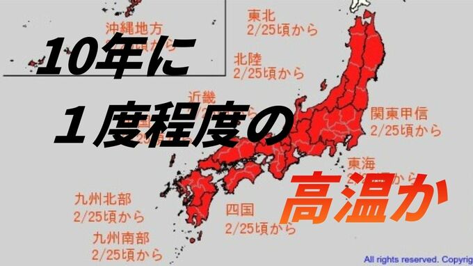 25日頃からほぼ全国で「10年に1度程度」の高温となる可能性　積雪地域はなだれに注意　気象庁が「高温に関する早期天候情報」19日発表|TBS NEWS DIG