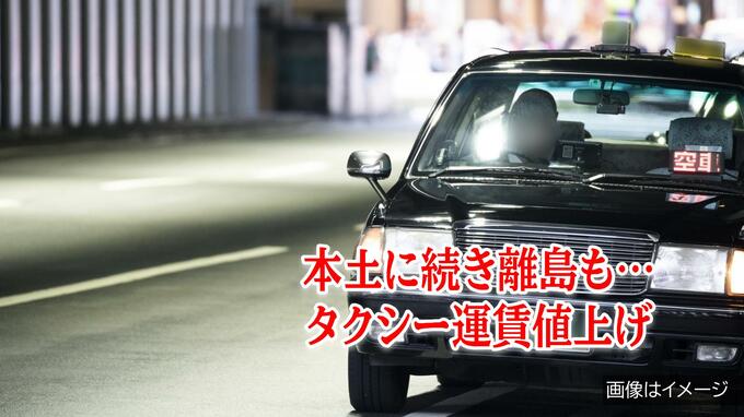 本土に続き離島も…長崎のタクシー運賃値上げ　14事業者の申請受け10月1日から|TBS NEWS DIG