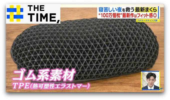 “ぷるんぷるん”や“ひんやり”でぐっすり…寝苦しい夜を救う「最新まくら」【THE TIME,】 |TBS NEWS DIG