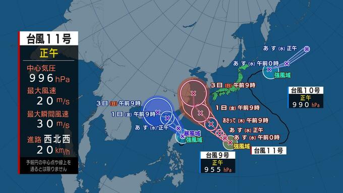 【台風情報】“トリプル台風"今後の進路は…? 台風11号は暴風域を伴い沖縄地方を直撃か　|　愛媛のニュース - Nスタえひめ｜あいテレビは6チャンネル