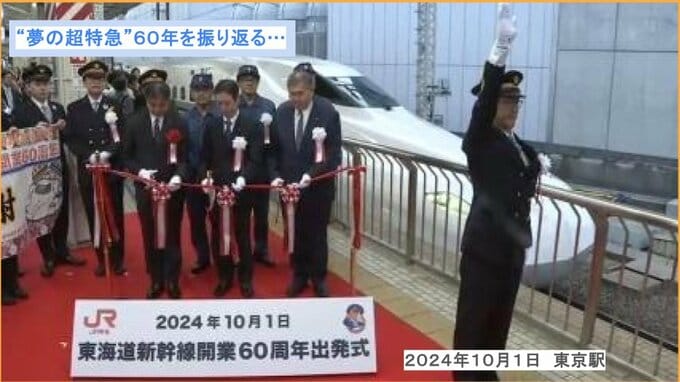 TBSアーカイブで振り返る“夢の超特急”東海道新幹線60周年(1964年〜)【TBSアーカイブ秘録】|TBS NEWS DIG