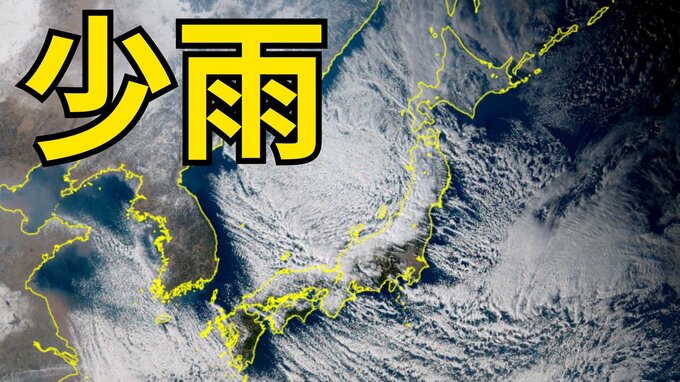 【少雨に関する気象情報】　東日本太平洋側と西日本では、去年11月中旬から降水量の少ない状態が続く　四国地方では平年の1割以下の地域も　山林火災に警戒を【気象庁発表】|TBS NEWS DIG
