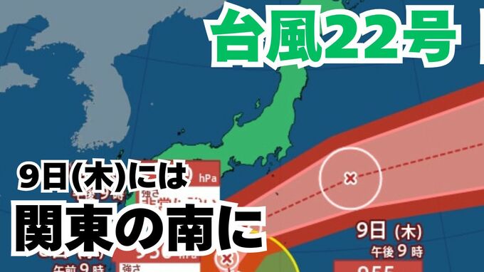 【台風情報】「台風22号（ハーロン）」9日（木）には関東の南に　今後の進路は？さらに新たな「熱帯低気圧＝台風のたまご」の姿も【7日午後11時30分更新　気象庁　10月7日～10月23日までの16日間天気シミュレーション】|TBS NEWS DIG