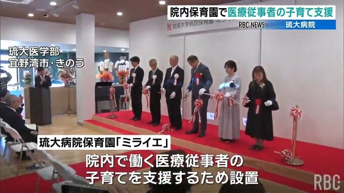 米軍返還跡地に完成  琉大病院に保育園 医療従事者らの子育て支援へ|TBS NEWS DIG