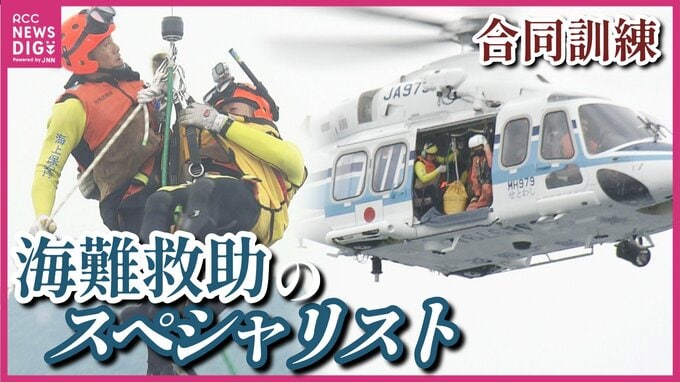 日本に38人 海難救助のスペシャリスト「特殊救難隊」が広島湾で「リペリング降下」「吊り上げ」などの訓練を実施　六管本部所属のパイロットと連携も確認|TBS NEWS DIG