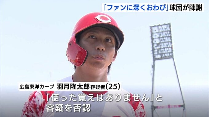 自宅から薬物や吸引用器具など押収　指定薬物「エトミデート（ゾンビたばこ）」使用疑いで逮捕の広島カープ・羽月隆太郎容疑者(25)  球団関係者らが謝罪 街からは驚きの声|TBS NEWS DIG