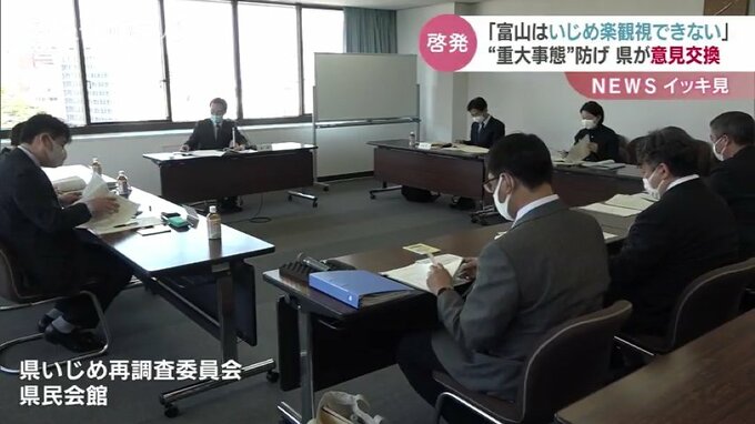 「富山県はいじめを楽観視できない」専門家が指摘　2021年度の「重大事態」6件　|　富山のニュース｜天気・防災｜チューリップテレビ