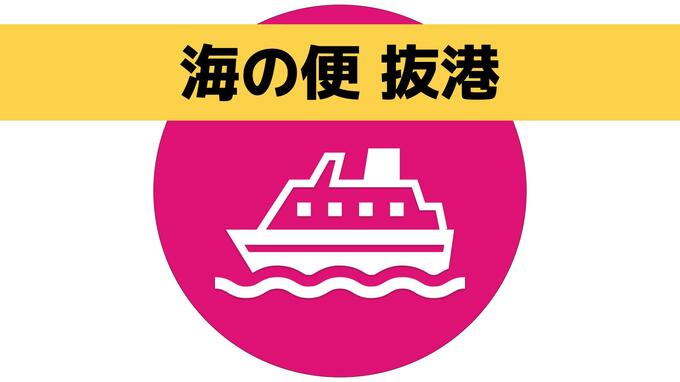 【運航情報】フェリー太古　12日夜 博多発は福江直行に　海上時化で4港抜港|TBS NEWS DIG