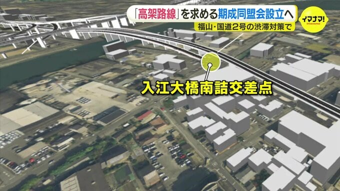 慢性的な交通渋滞解消を 「神辺水呑線」の “高架路線” 化求め期成同盟会設立へ　広島･福山市　|　RCC NEWS | 広島ニュース | RCC中国放送