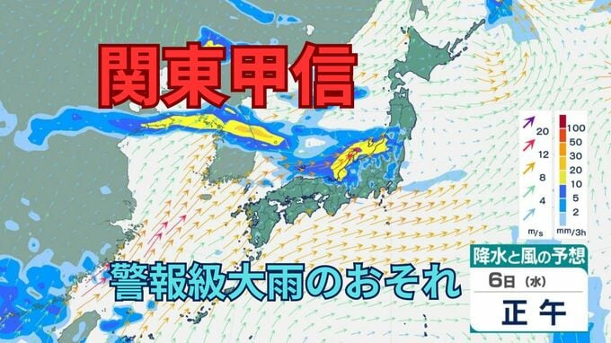 【大雨情報】関東甲信「警報級の大雨」のおそれ　6日昼過ぎから夜遅くにかけて土砂災害・浸水に警戒【雨と風のシミュレーション】時間雨量最大50ミリの激しい雨　落雷や竜巻にも警戒　|　富山のニュース｜天気・防災｜チューリップテレビ