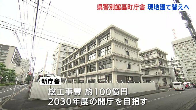 機能集約し捜査力強化図る　県警が別館基町庁舎を現地建て替えへ|TBS NEWS DIG