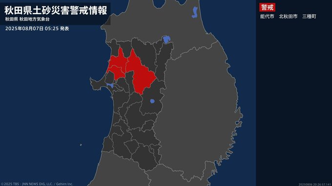 【土砂災害警戒情報】秋田県・能代市、北秋田市、三種町に発表  7日05:25時点|TBS NEWS DIG