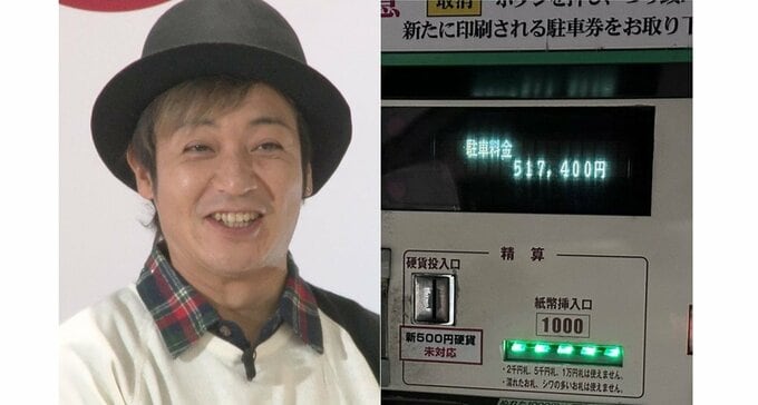 つるの剛士さん　駐車料金「517,400円」　表示に驚愕　「家族でちょっとご飯食べただけなんだけどなぁ…」|TBS NEWS DIG