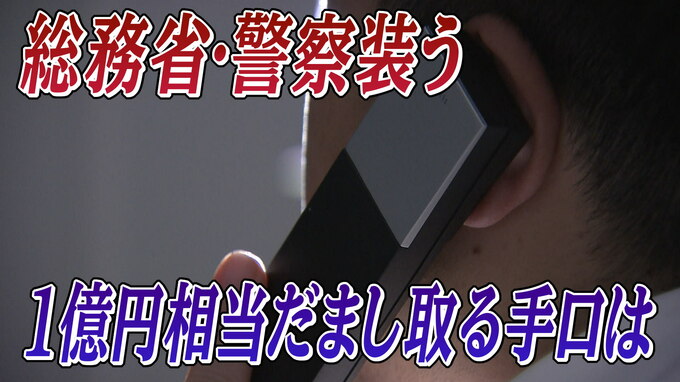 1億円超の金塊はどこへ…「総務省」「警察」をかたる二重の罠　特殊詐欺「受け子」の逮捕　宮城|TBS NEWS DIG