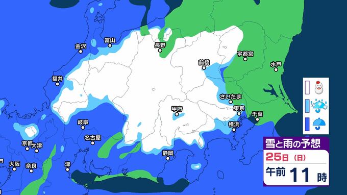 東京・群馬・山梨に「大雪に関する気象情報」25日から26日にかけ注意　四国地方でも大雪となる所がある見込み　|　BSSニュース | BSS山陰放送
