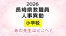 長崎県教職員人事2026　あの先生はどこへ？小学校（退職・異動・新採用）全掲載|TBS NEWS DIG