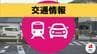 【通行止め】西九州自動車道 波佐見有田IC～三川内IC上下線で工事中　|　長崎のニュース | 天気 | NBC長崎放送