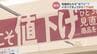 75品目で「今こそ値下げ」物価高に逆行 あえて行うイオン戦略 売り上げ好調のPB商品とは　|　富山のニュース｜天気・防災｜チューリップテレビ
