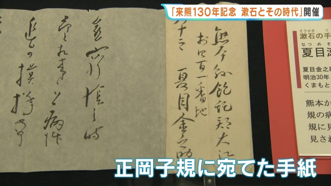夏目漱石／正岡子規師事「扇面」俳句　額 初公開 夏目漱石が正岡子規に宛てた「手紙」と「俳句」 漱石の素顔知る