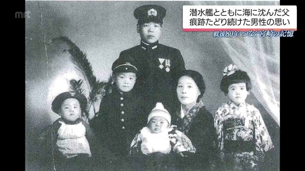 潜水艦とともに海に沈んだ父 痕跡を追い続けた男性が伝えたい思い 戦後